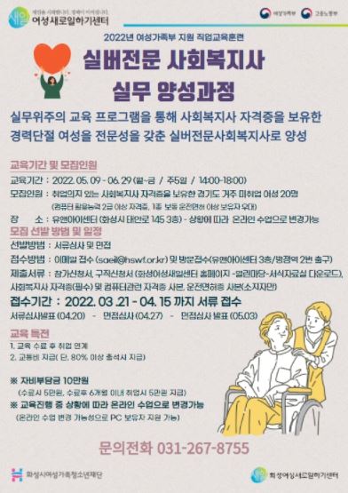 2022 실버전문 사회복지사 실무 양성과정 교육생 모집