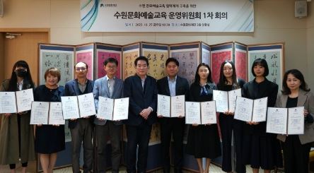 수원문화재단, 수원 문화예술교육 운영위원회 위원 위촉식 및 비전선포식 개최