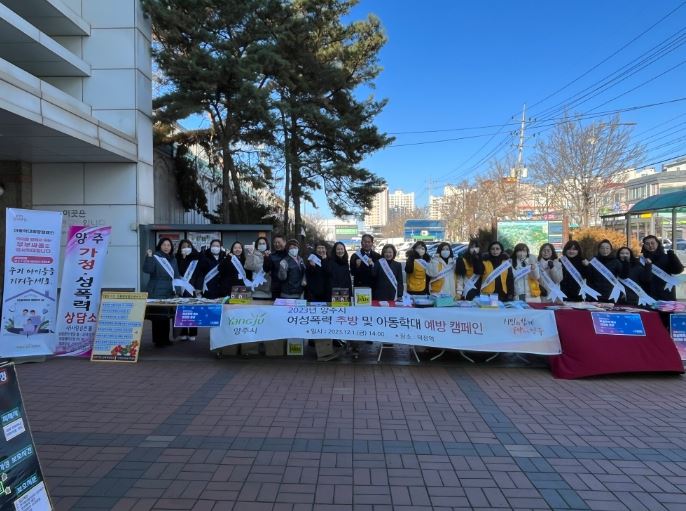 양주시, ‘2023년 양주시 여성폭력 추방 및 아동학대 예방 캠페인’ 성료