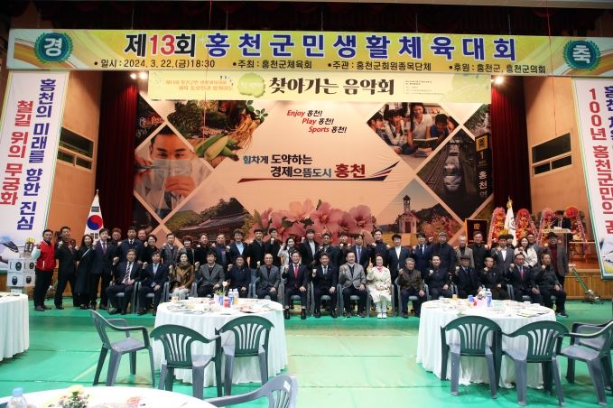 제13회 홍천군민생활체육대회 개막식