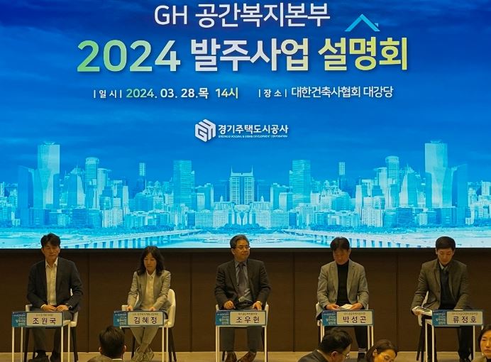 경기주택도시공사, 주택공급 확대를 위한 2024년 사업설명회 개최