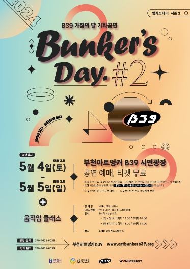 ‘벙커스데이 시즌2(Bunker’s Day Season2)‘ 포스터