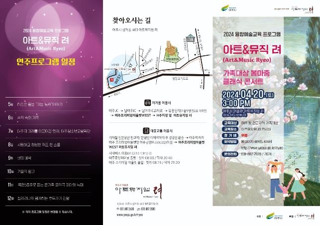 2024 여주시 미술관 '아트뮤지엄 려' 융합예술 교육(4월) 운영