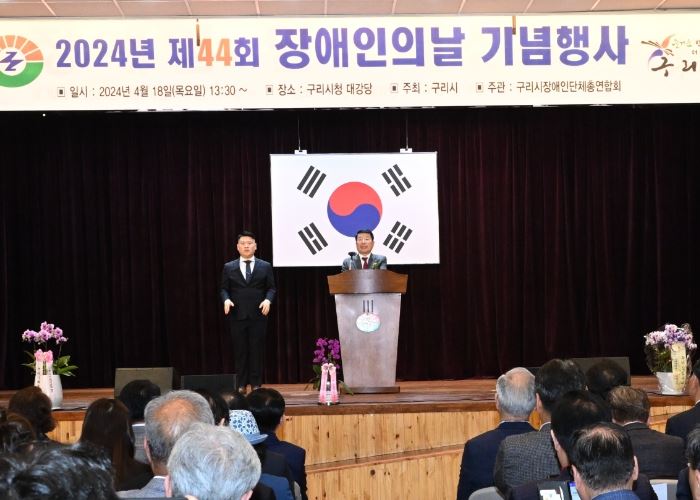구리시, ‘제44회 장애인의 날’기념식 성황리 개최