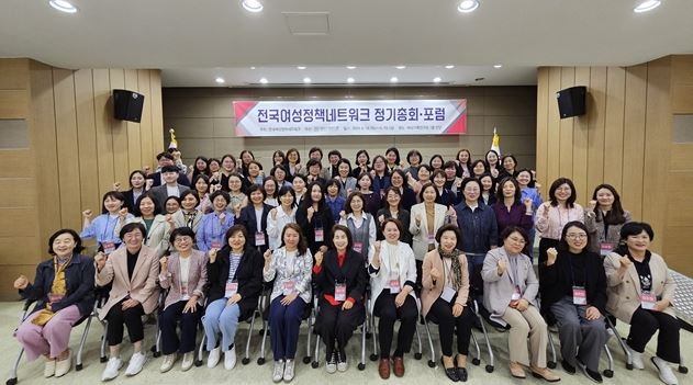 강원특별자치도 여성가족연구원, 2024년 전국여성정책네트워크 정기총회 및 포럼 개최