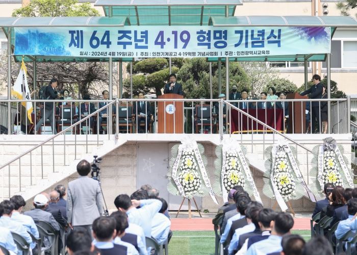 인천광역시교육청, 제64주년 4·19혁명 기념식 개최