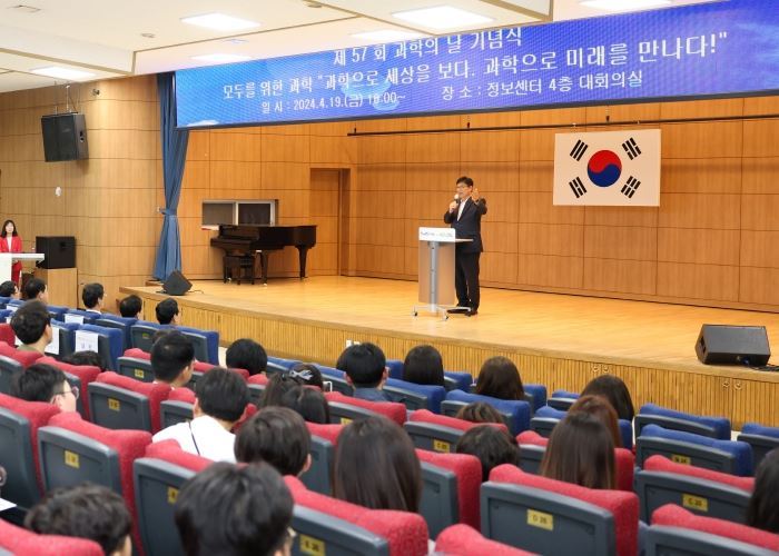 인천광역시교육청, 제57회 과학의 날 기념행사 개최
