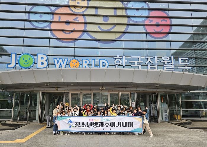 퇴촌청소년문화의집 방과후아카데미, 한국잡월드로 주말 진로 탐색 체험