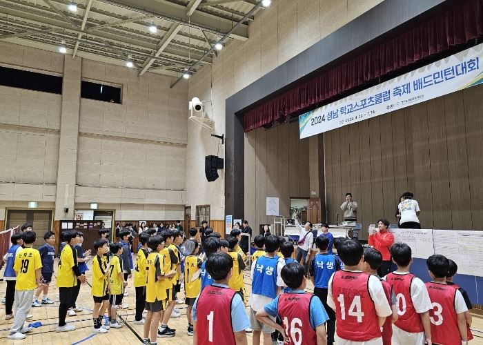 성남 학교스포츠클럽 축제 배드민턴대회