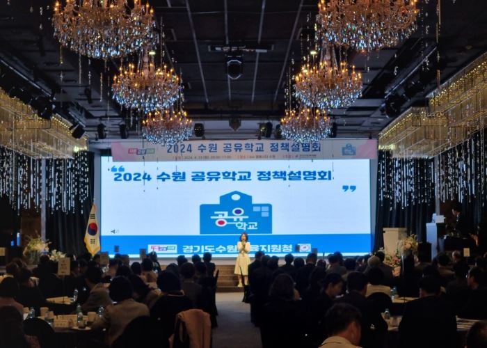 수원교육지원청, ‘2024 수원 공유학교 정책설명회’ 개최   