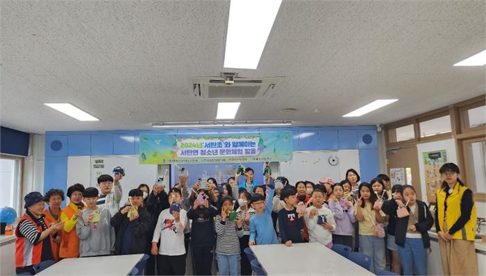 서탄면 청소년지도위원회, ‘서탄초등학교’와 함께하는 청소년 문화체험 활동 진행