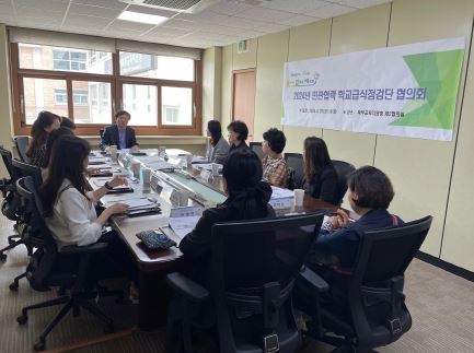 인천북부교육지원청, 민관협력 학교급식점검단 협의회 개최