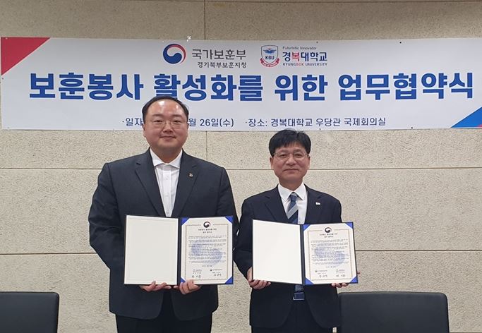 경기북부보훈지청, 경복대학교와 보훈봉사 활성화 위한 업무협약 체결