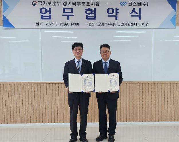 경기북부제대군인지원센터,  비철금속 가공전문 기업 코스탈 주식회사 업무협약 체결