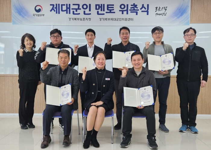 경기북부제대군인지원센터, '25년 제대군인 멘토 위촉