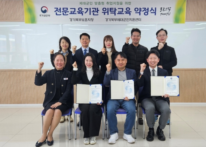 경기북부제대군인지원센터와  3개 전문교육기관, “제대군인의 성공적 취업 위한 위탁교육 약정”맺어