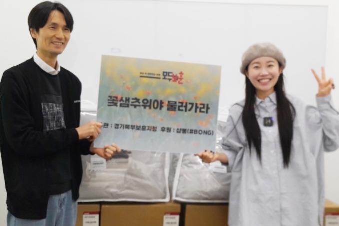 뷰티인플루언서 봉선아, 경기북부보훈지청에 재가대상자 위한 방한용품 전달
