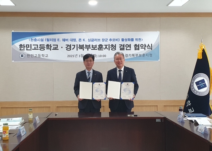 경기북부보훈지청, 한민고등학교와‘현충시설 활성화 결연 협약식’개최