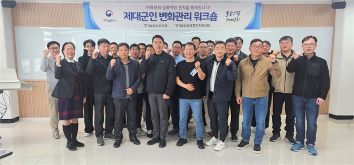 경기북부제대군인지원센터, 