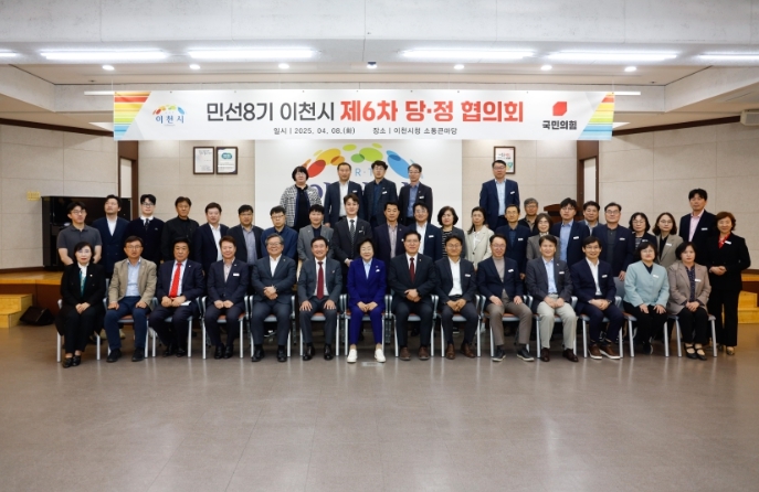 이천시·국민의힘 이천시당, 제6차 당정협의회 개최