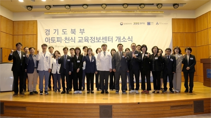 경기도 북부 아토피 천식 교육정보센터 개소식