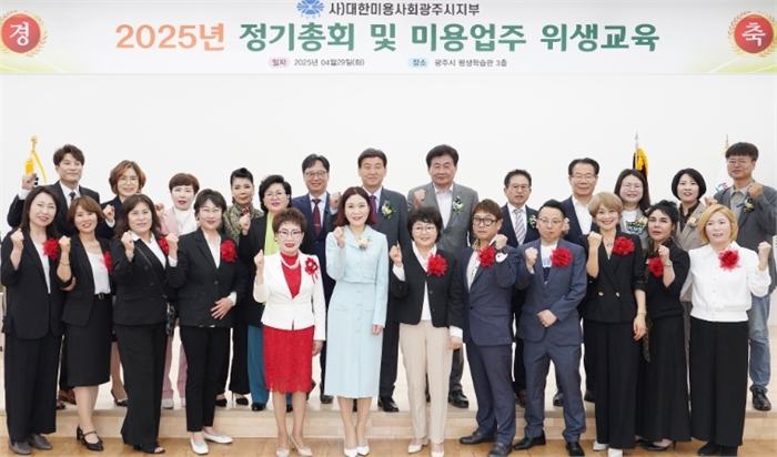 대한미용사회 광주시지부, 2024년도 정기총회 및 위생교육 실시