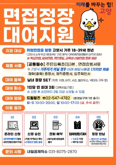 면접정장 대여지원 안내문