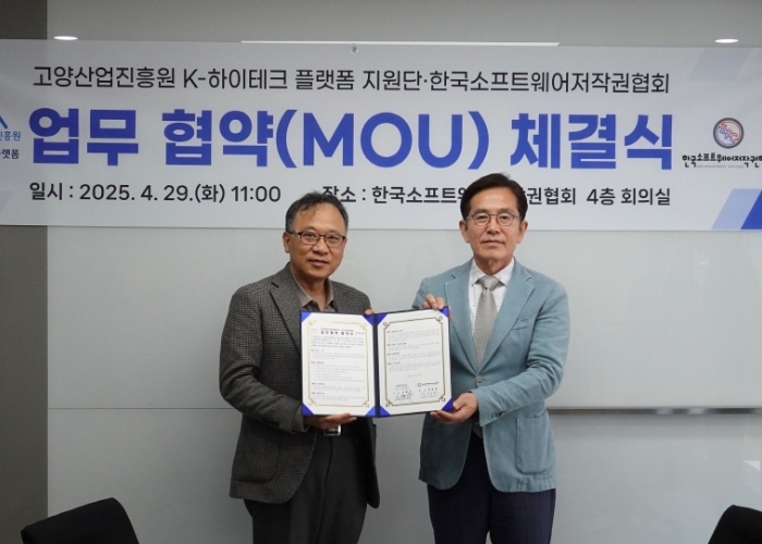 고양산업진흥원 K-하이테크플랫폼지원단 – 한국소프트웨어저작권협회 업무협약 
