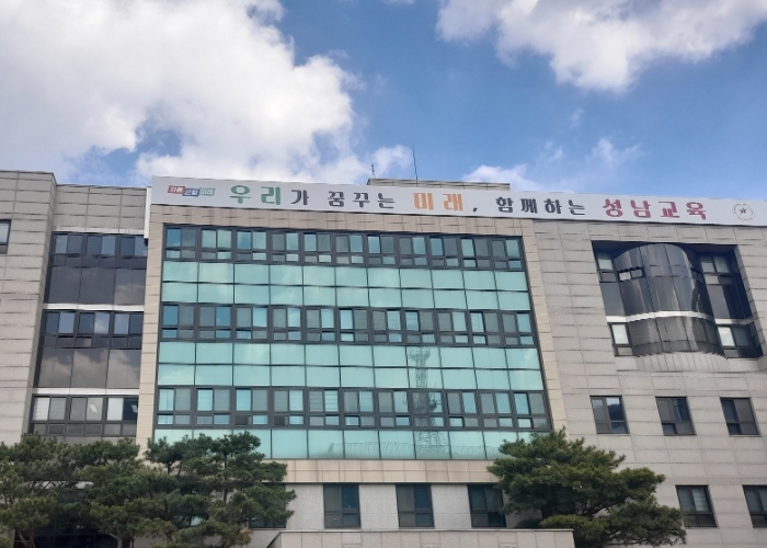 경기도성남교육지원청