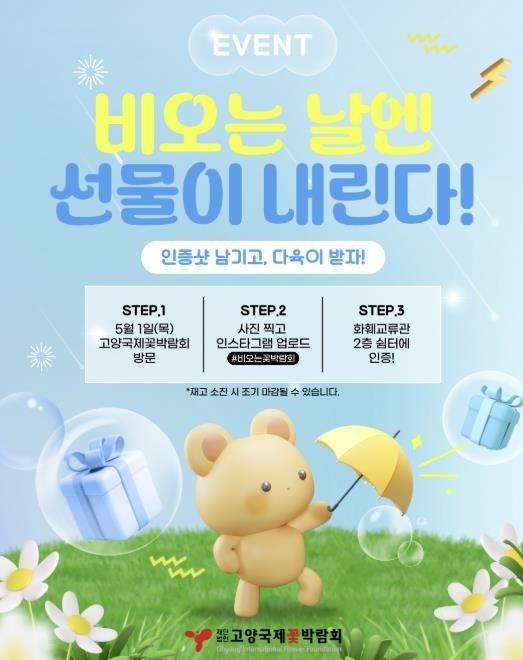 우천이벤트 ‘비오는 날엔 선물이 내린다’포스터