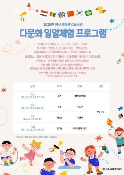 시립중앙도서관 다문화 일일체험 프로그램 안내문