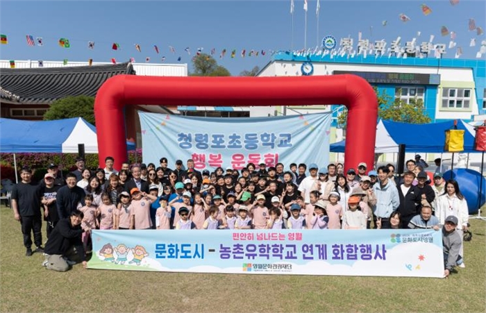 청령포 초등학교 행복운동회 행사 성료
