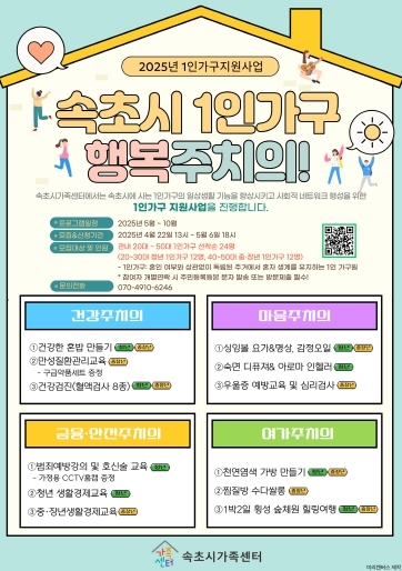 1인가구 지원사업 안내문