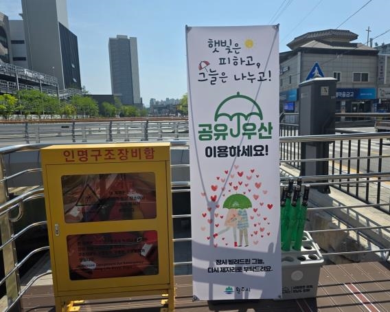 단계천 공유우산
