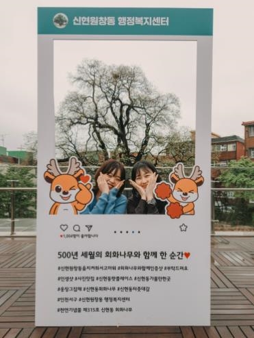 인천 서구 신현원창동 행정복지센터, 회화나무 포토존 설치 눈길