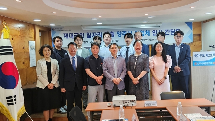 경기북부제대군인지원센터, 2025년 제대군인 일자리 창출을 위한 양주시 기업체 인사 간담회 개최
