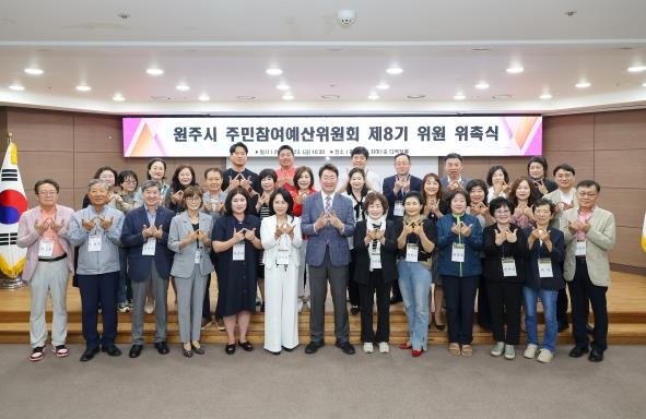  원주시 주민참여예산위원회 제8기 위원 위촉