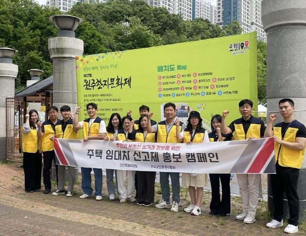 원주시‘주택 임대차 신고제 홍보캠페인’실시
