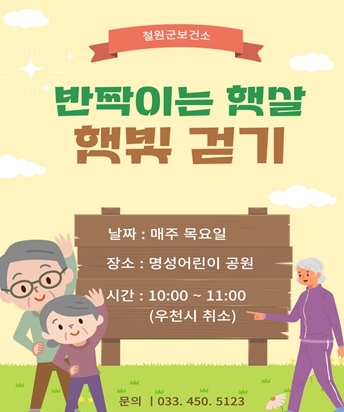 반짝이는 햇살 햇빛걷기
