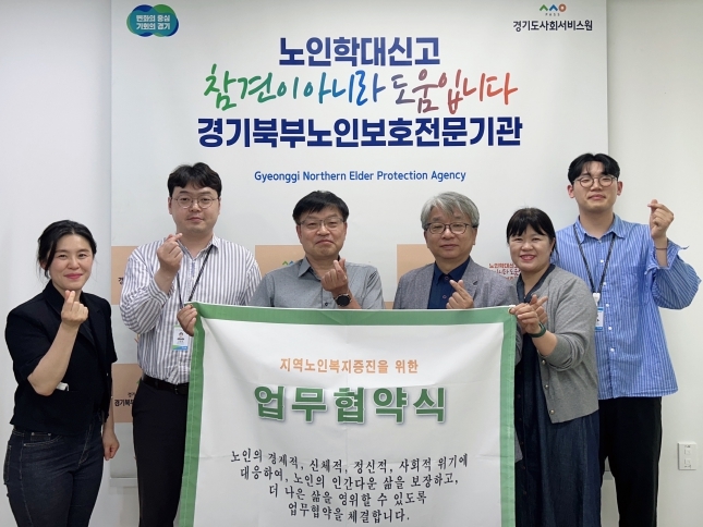 경기북부노인보호전문기관 장동현 관장(왼쪽 세 번째)과 양주다사랑재가노인지원서비스센터 이도희 시설장(왼쪽 네 번째)이 업무협약 후 기념 사진을 촬영하고 있다.