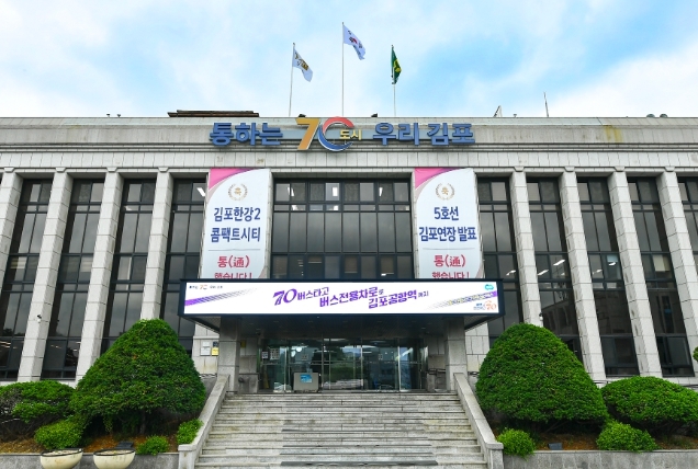 김포시청