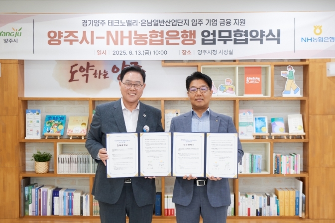 양주-농협 업무협약식.