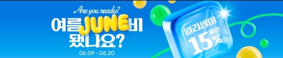 6월 기획전 