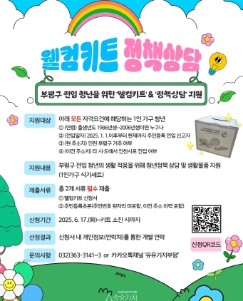 청년공간 유유기지 부평, 부평구 전입 청년을 위한