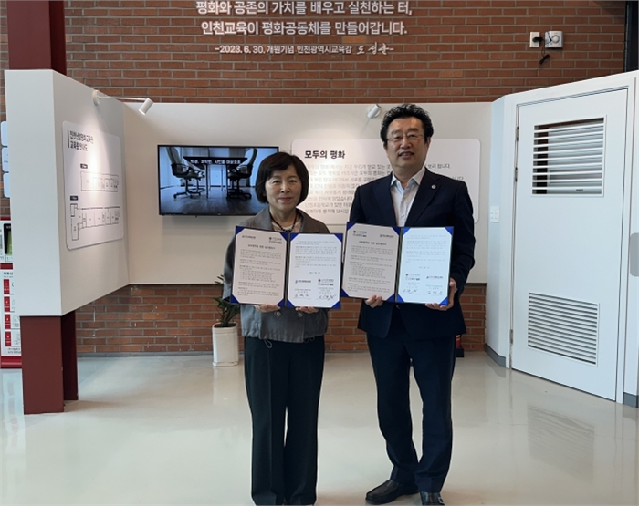 역사회와 함께 만드는 평화교육을 위한 업무 협약