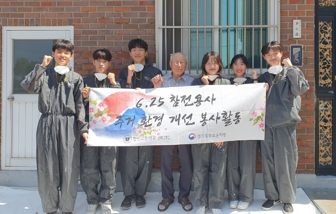 주거개선 봉사에 참여한 한민고 학생들이 참전유공자 강OO 옹(95세)과 함께 기념촬영을 하고 있다