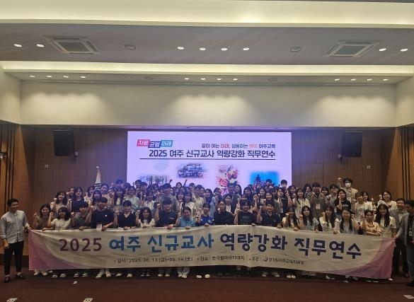 여주교육지원청, 신규교사 역량강화 직무연수 순항중