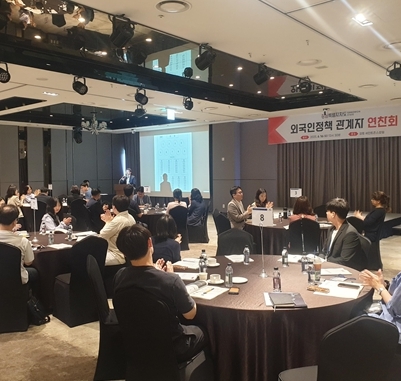 외국인 정책 관계자 연찬회