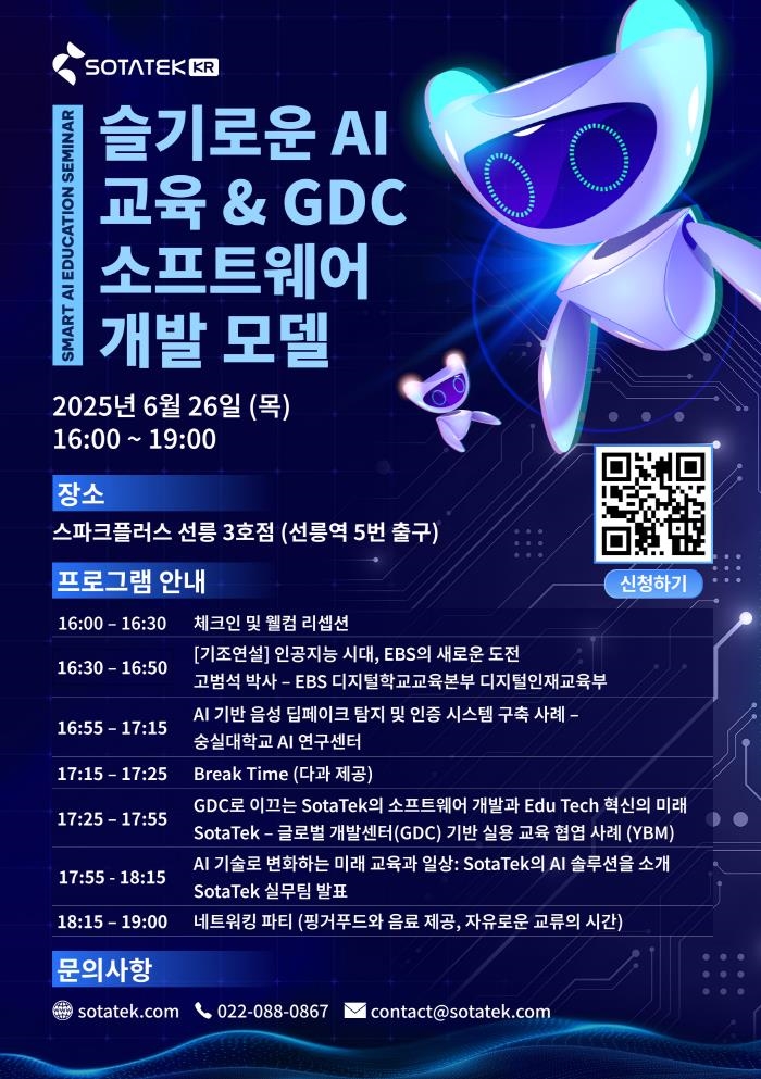 슬기로운 AI 교육: GDC와 함께 여는 무한한 가능성