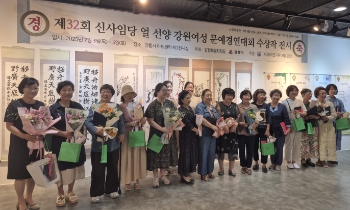 강릉시, 제25회 신사임당 얼선양 상상걸작선 전시회 개최